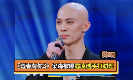 青春有你3吃瓜爆料梁森,吃瓜爆料背后的真相揭秘