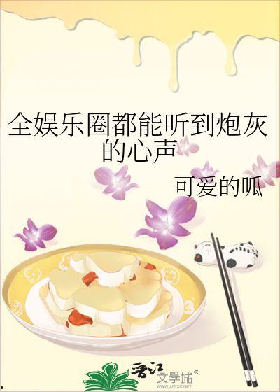 吐槽吃瓜娱乐圈的小说,吃瓜群众吐槽录