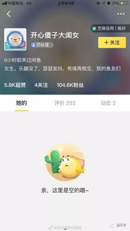 闲鱼明星网红账号