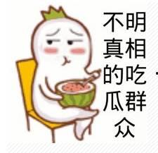 吃瓜群众不吹不黑,吃瓜群众视角下的真实事件剖析