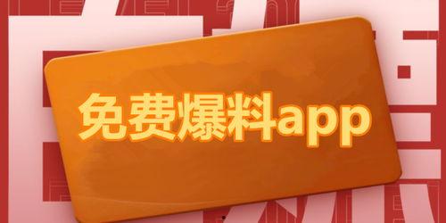 吃瓜爆料免费应用软件有哪些,吃瓜爆料必备神器大盘点