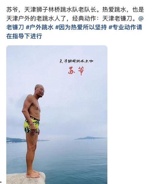 天津卫跳水明星网红,网红明星的跳水传奇