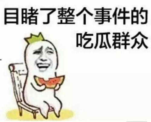 今时今日吃瓜群众,吃瓜群众的热议焦点