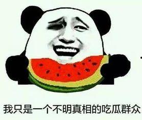 今年热门吃瓜事件是什么,揭秘娱乐圈风云变幻